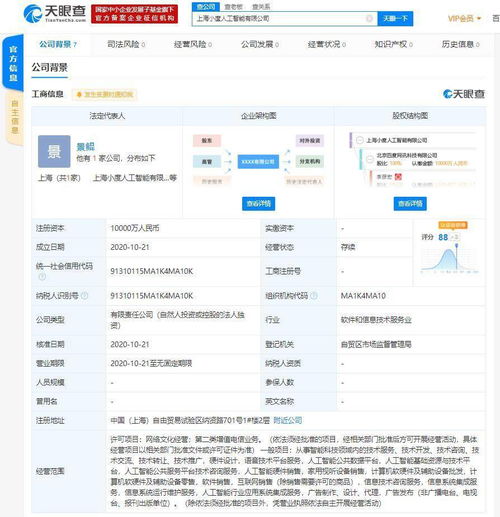 沪上智能新航标 注册资本一亿的AI技术推广公司成立记