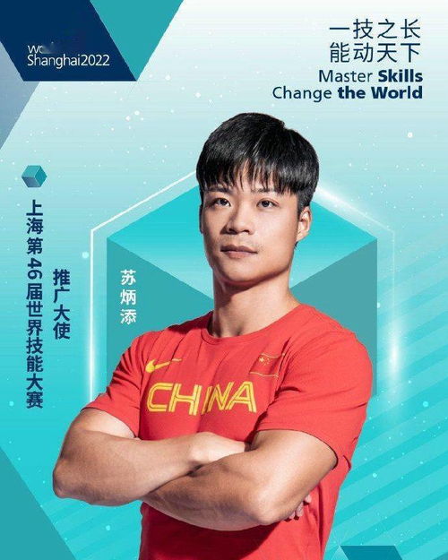 苏炳添出任上海世界技能大赛推广大使，奥运传奇与技术创新的完美融合
